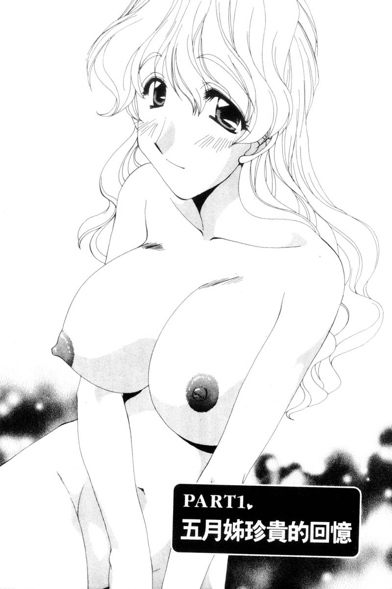 Love Chira | 款款深情 page 5 full