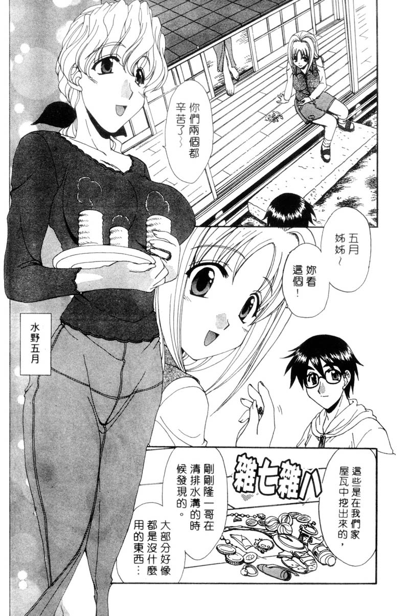 Love Chira | 款款深情 page 8 full