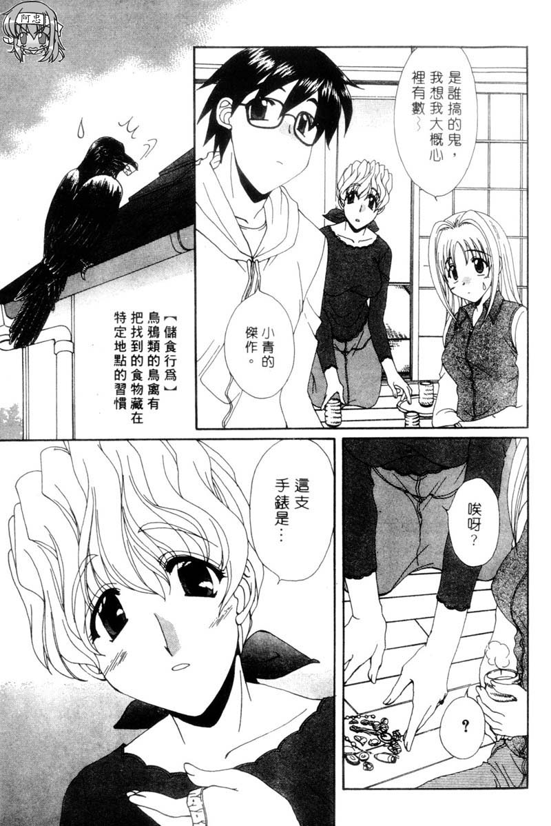 Love Chira | 款款深情 page 9 full