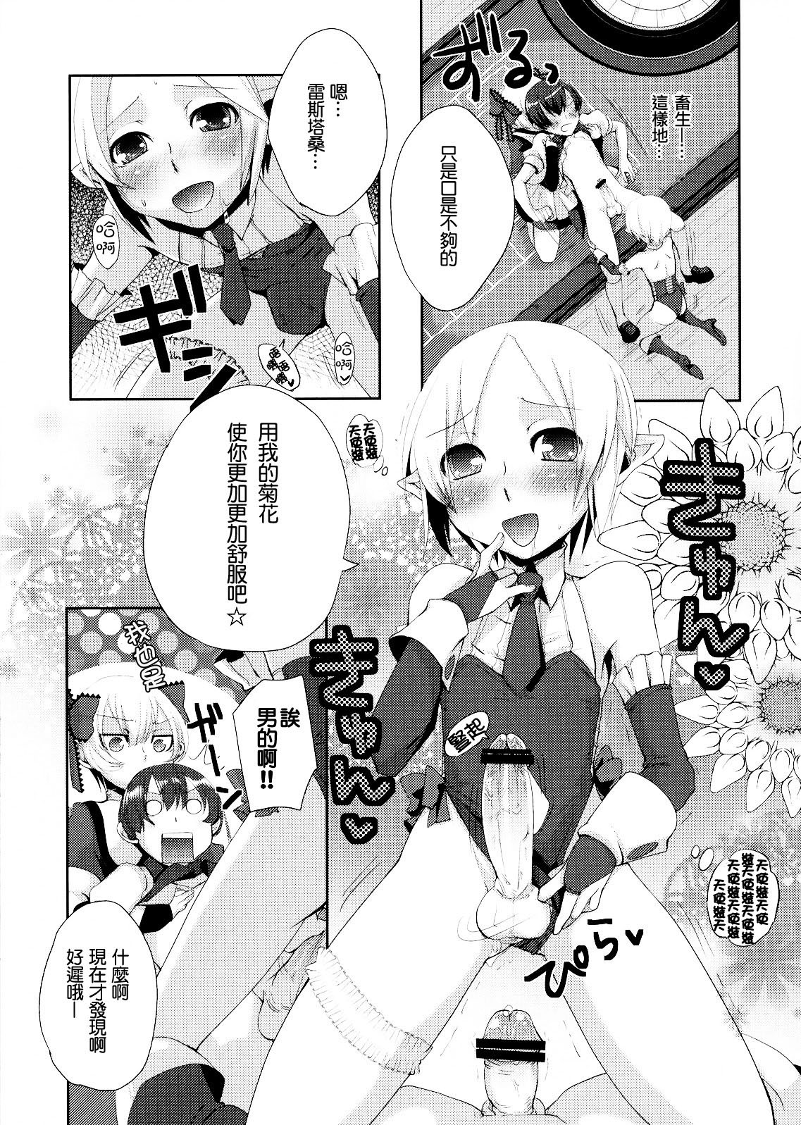 Korizu ni Josou Shounen da! Ute Ute! 2 page 10 full