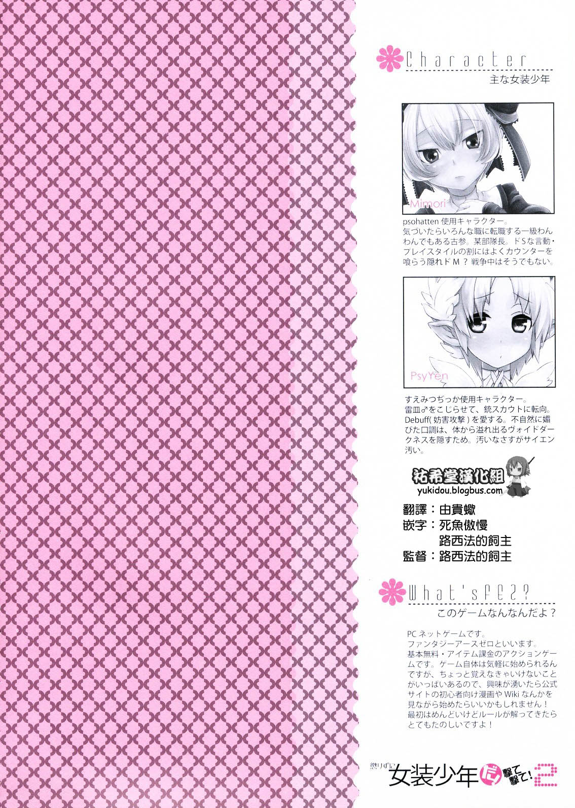 Korizu ni Josou Shounen da! Ute Ute! 2 page 5 full