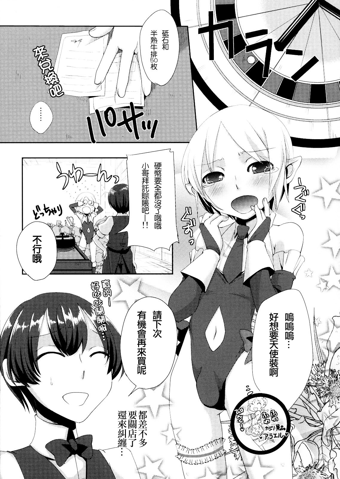 Korizu ni Josou Shounen da! Ute Ute! 2 page 6 full