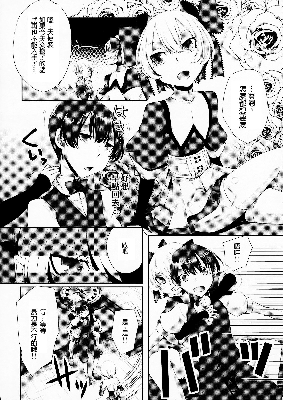 Korizu ni Josou Shounen da! Ute Ute! 2 page 7 full