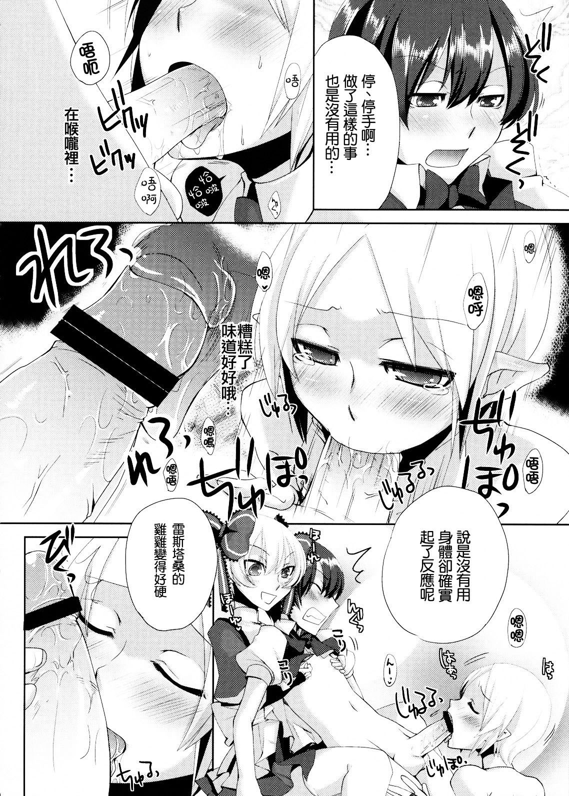 Korizu ni Josou Shounen da! Ute Ute! 2 page 9 full