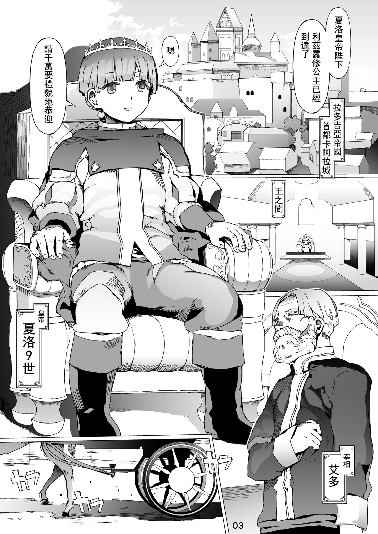 Kentei o Yugameta Akki | 將賢帝扭曲的惡姬 page 5 full