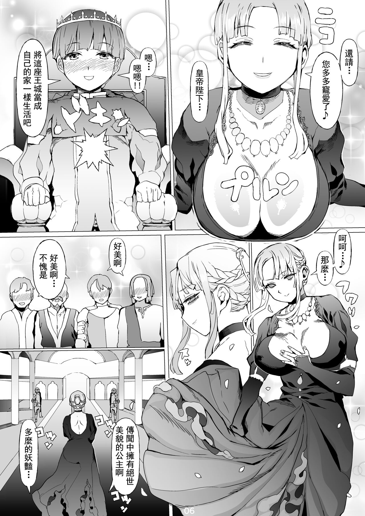 Kentei o Yugameta Akki | 將賢帝扭曲的惡姬 page 8 full