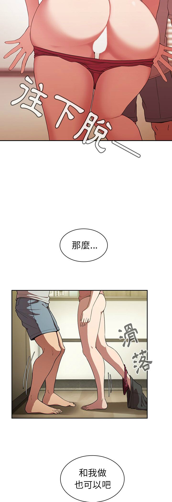邻居的逆袭／邻家三姐妹 41-52 page 10 full