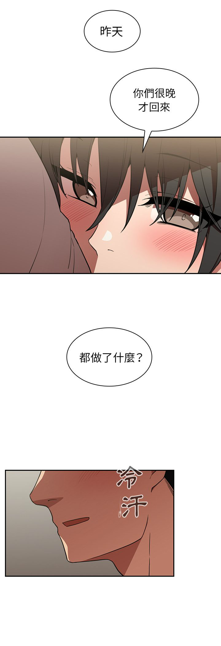 邻居的逆袭／邻家三姐妹 41-52 page 5 full