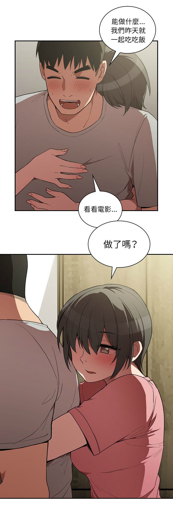 邻居的逆袭／邻家三姐妹 41-52 page 6 full