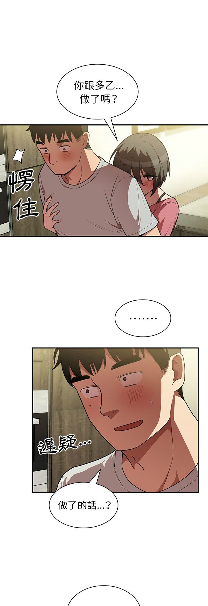 邻居的逆袭／邻家三姐妹 41-52 page 7 full