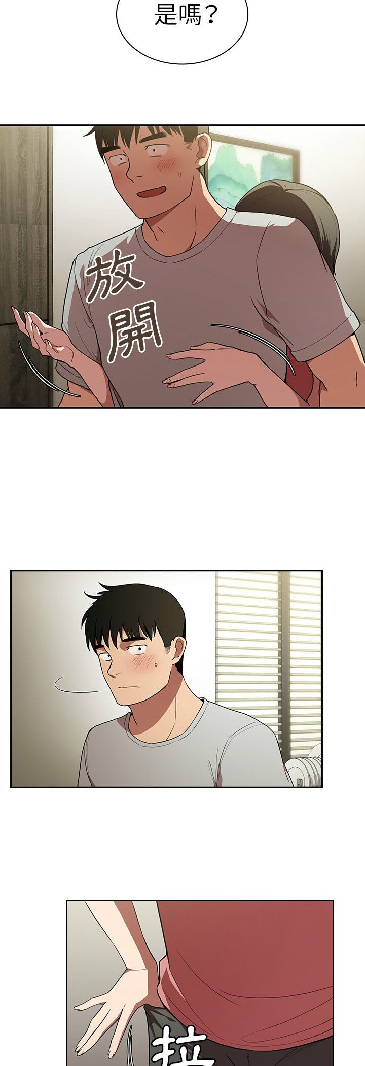 邻居的逆袭／邻家三姐妹 41-52 page 8 full