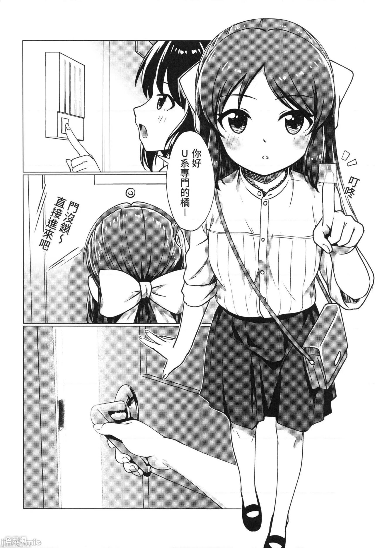 FF37_鳥之巢_Jakelian_與文香愛麗絲玩親子丼 page 3 full