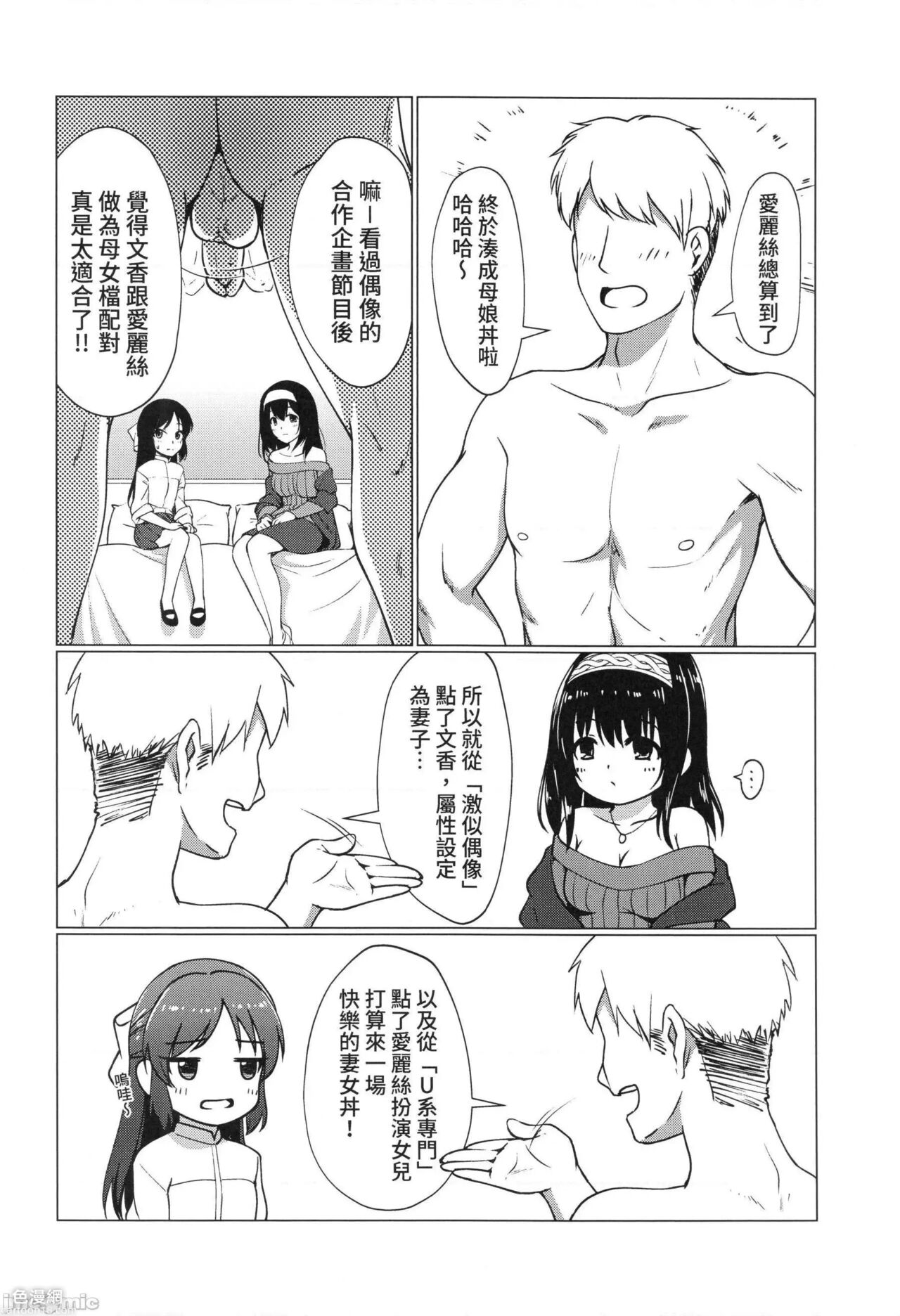 FF37_鳥之巢_Jakelian_與文香愛麗絲玩親子丼 page 5 full