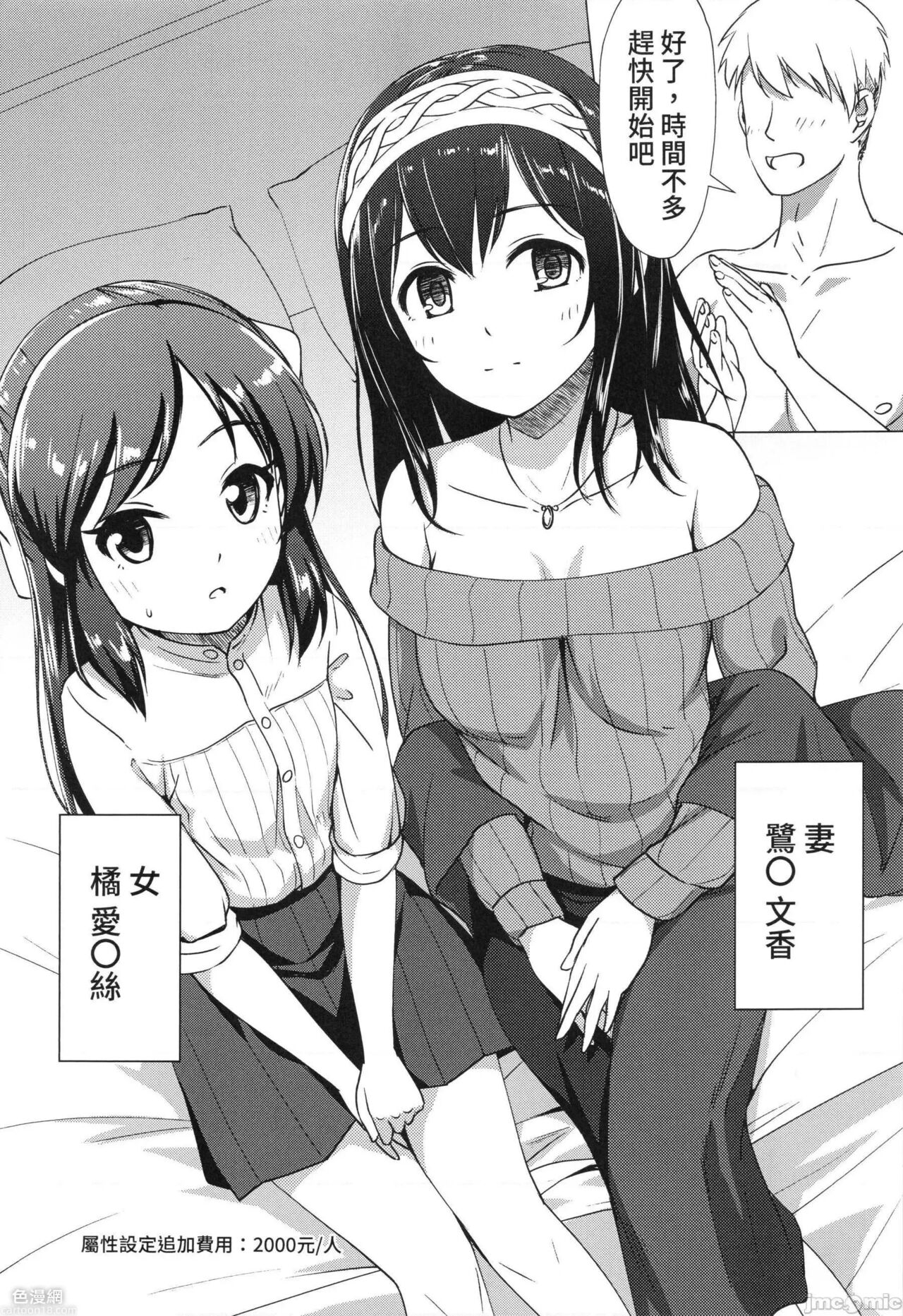 FF37_鳥之巢_Jakelian_與文香愛麗絲玩親子丼 page 8 full