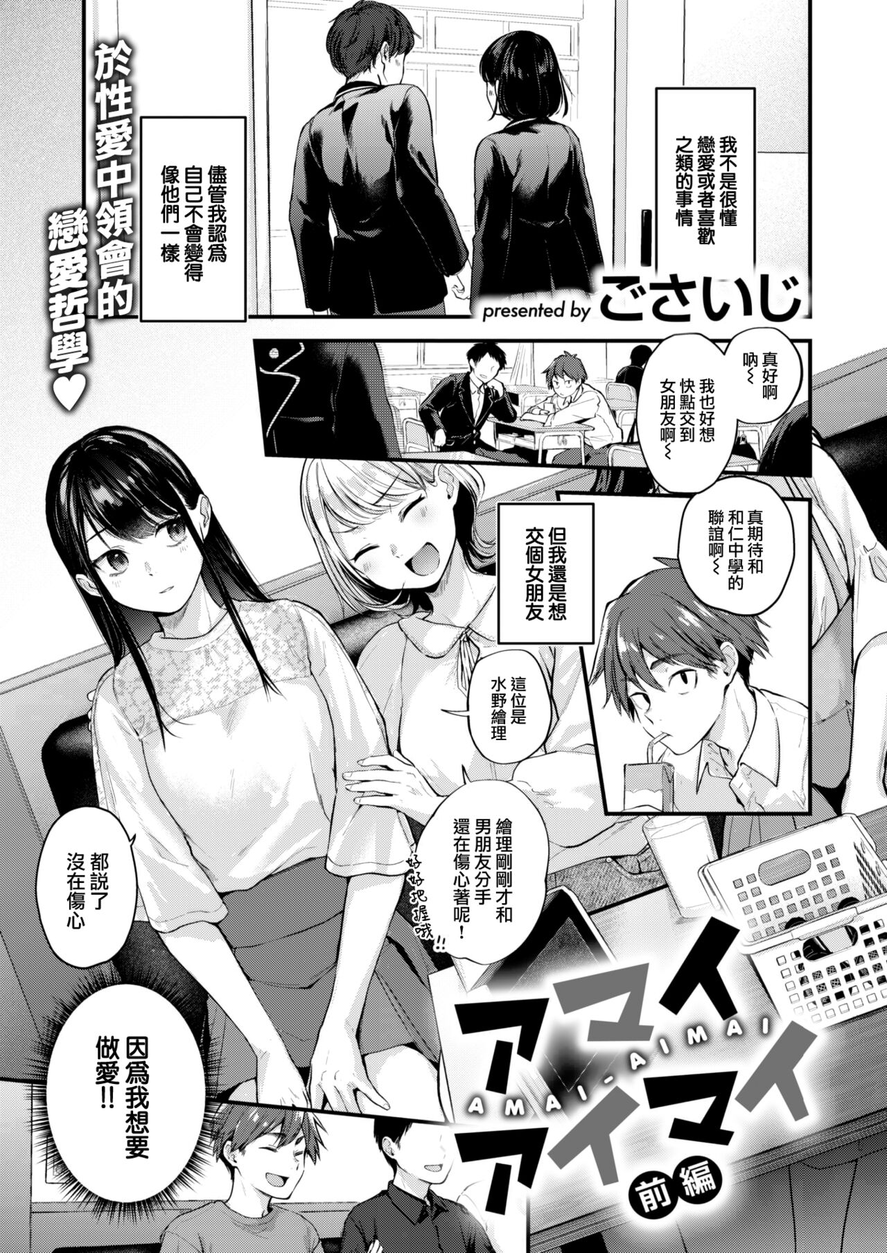 Amai Aimai page 3 full