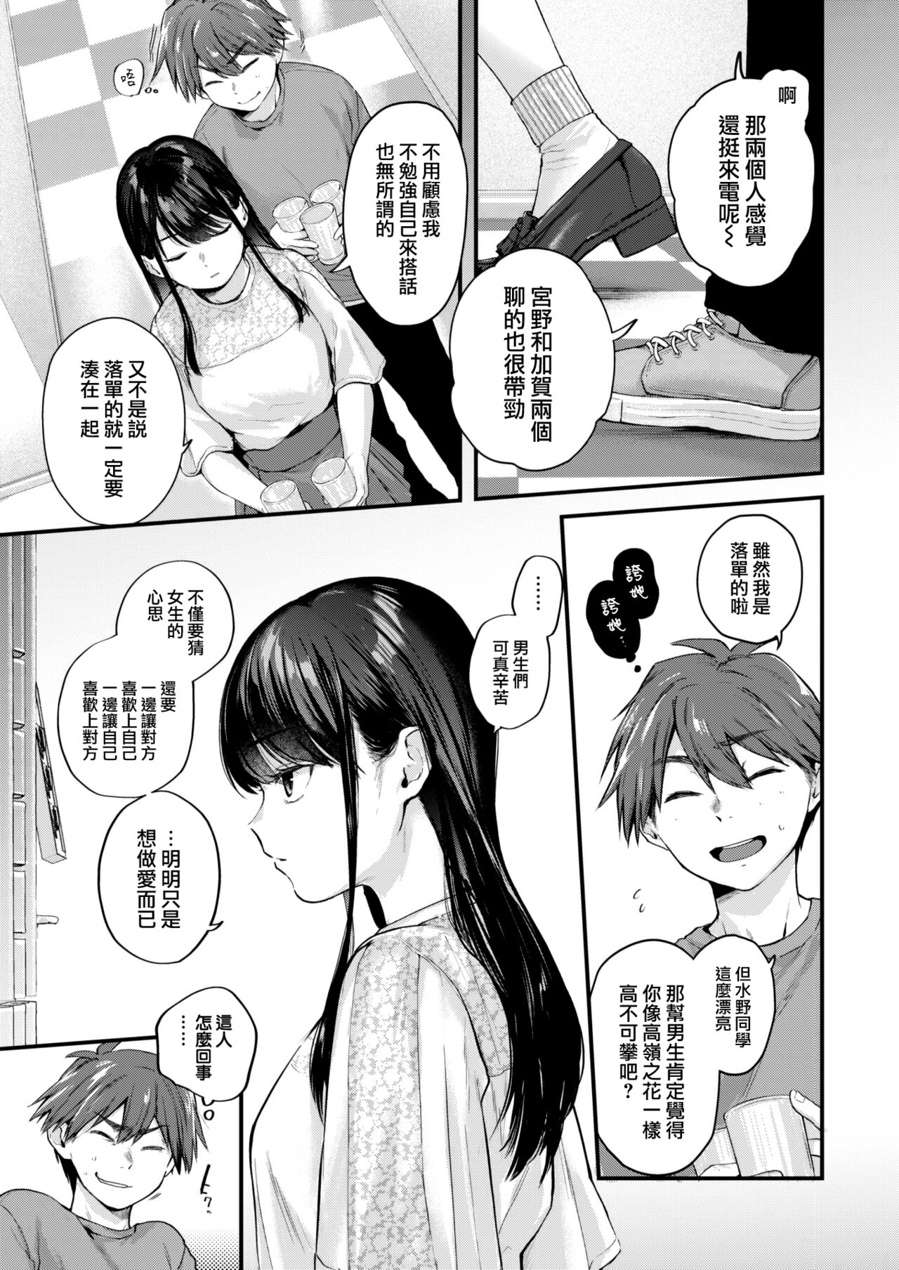 Amai Aimai page 5 full