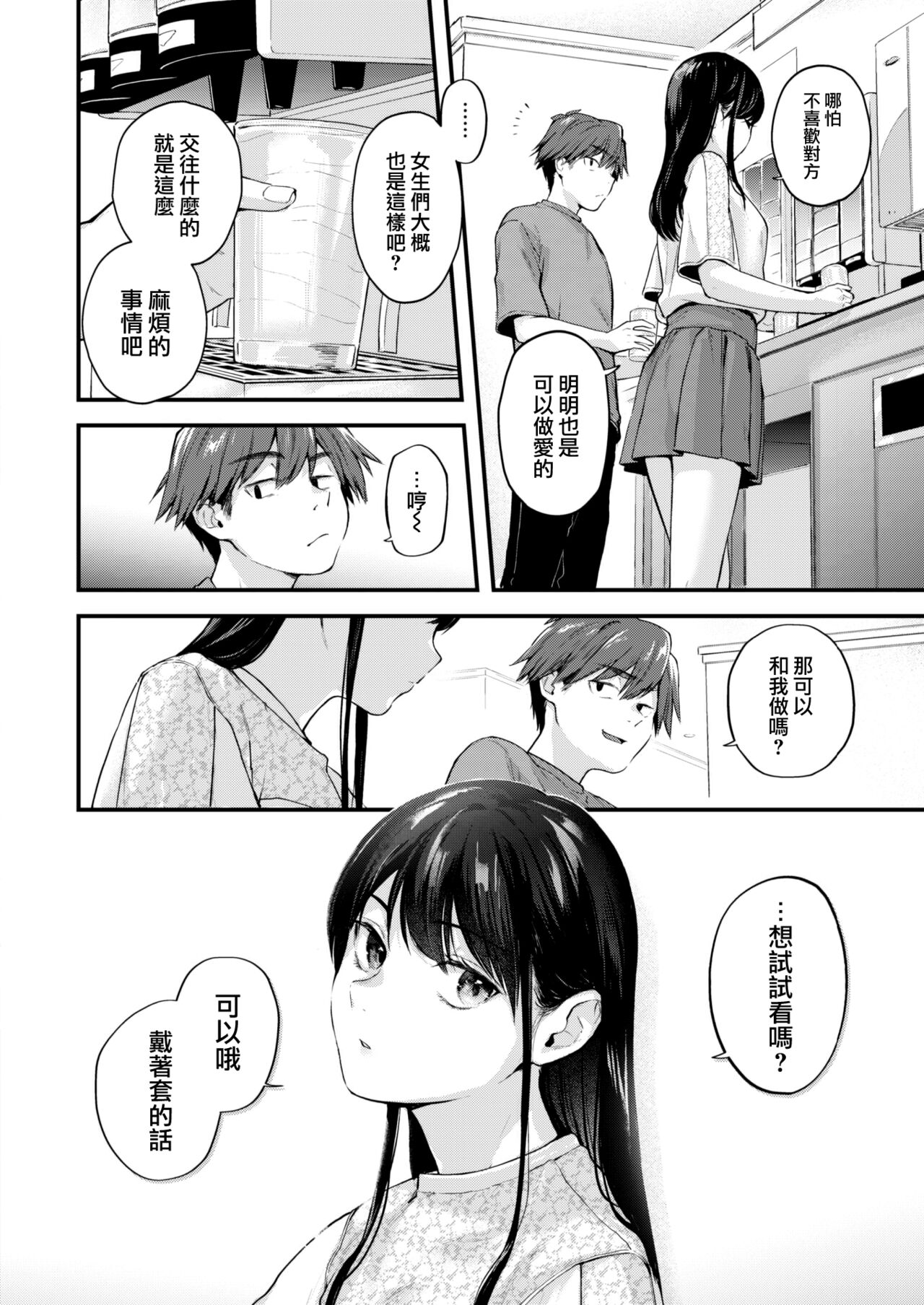 Amai Aimai page 6 full