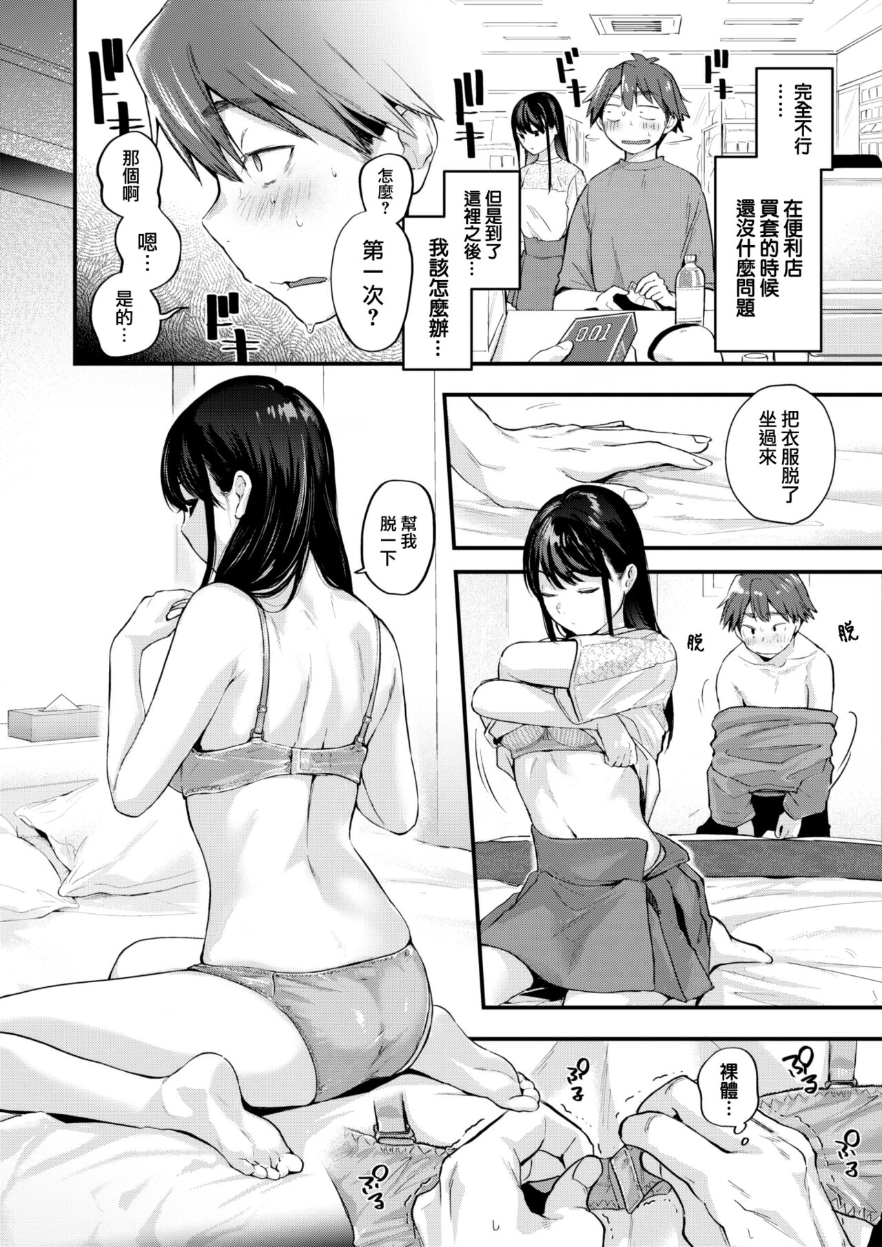 Amai Aimai page 8 full
