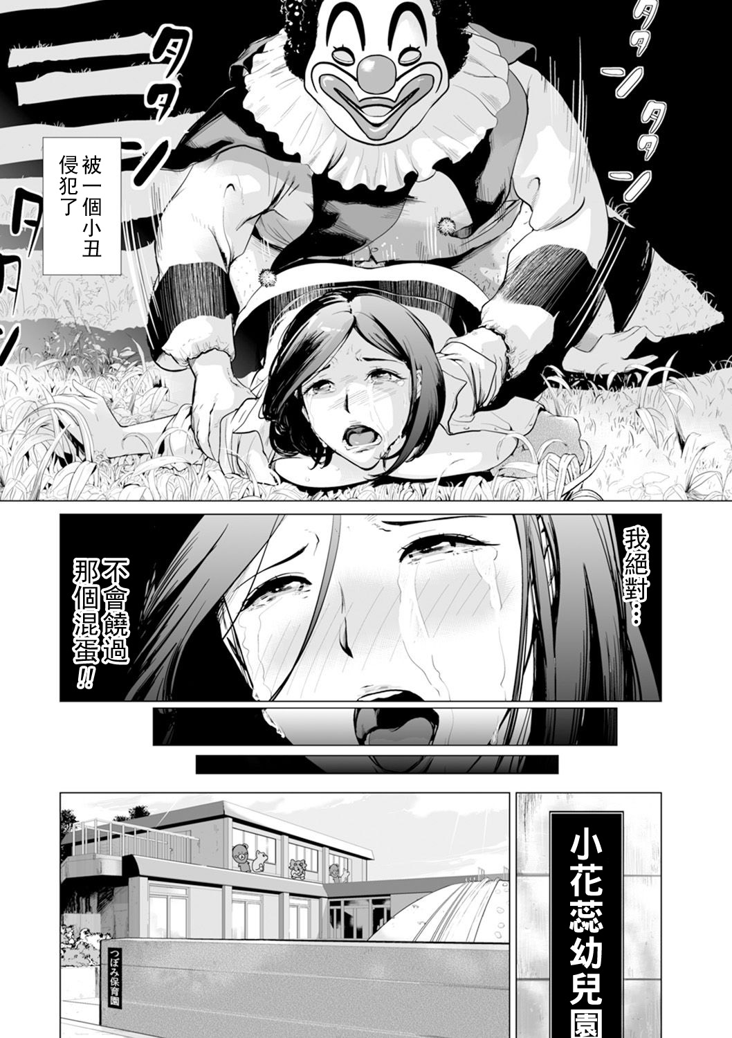 Hoikukan - Doukeshi no Kodane - page 3 full