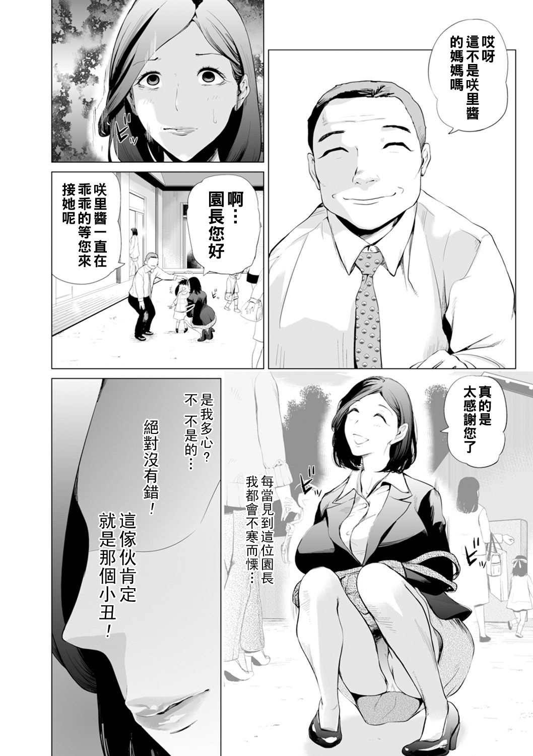Hoikukan - Doukeshi no Kodane - page 4 full