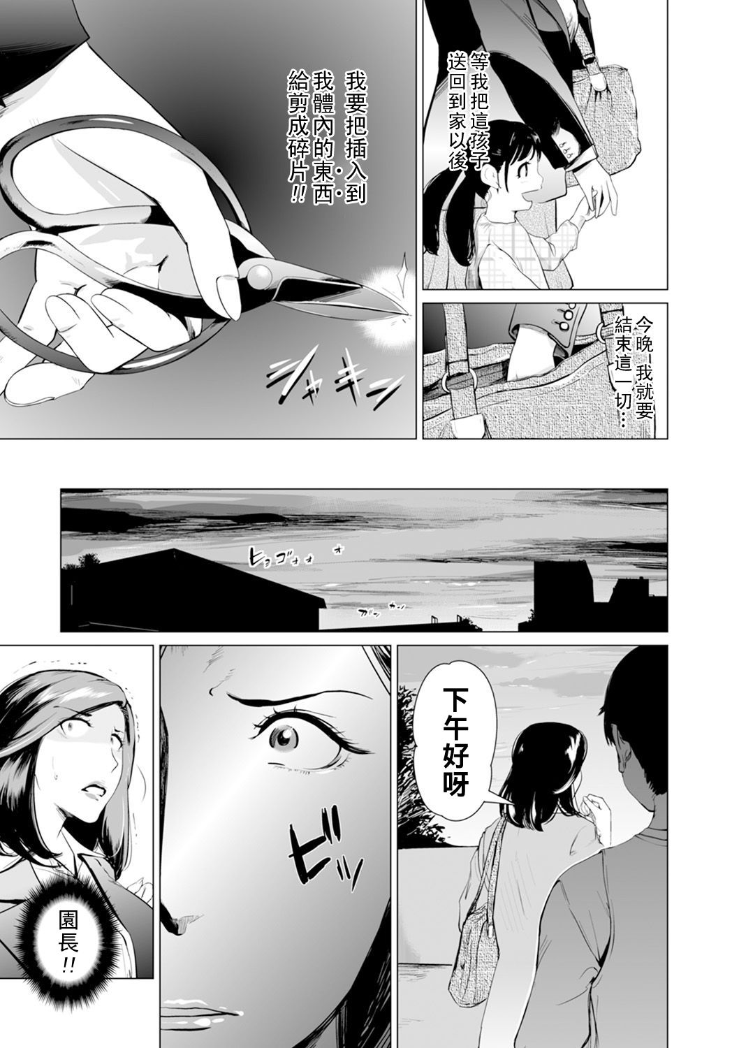 Hoikukan - Doukeshi no Kodane - page 5 full