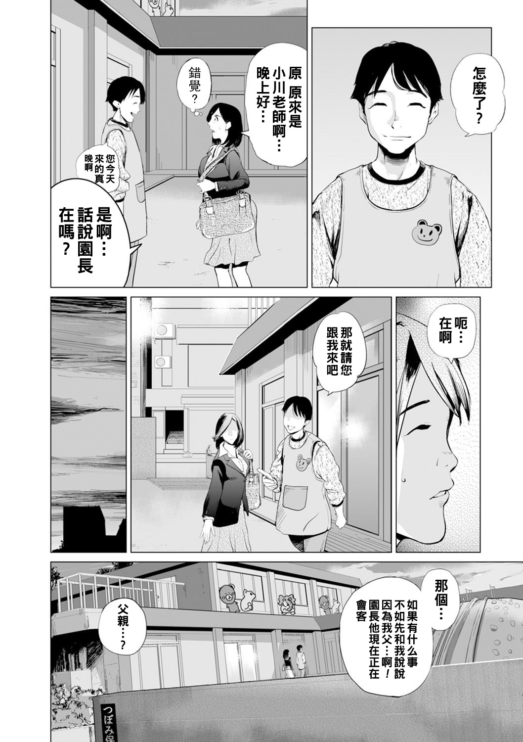 Hoikukan - Doukeshi no Kodane - page 6 full