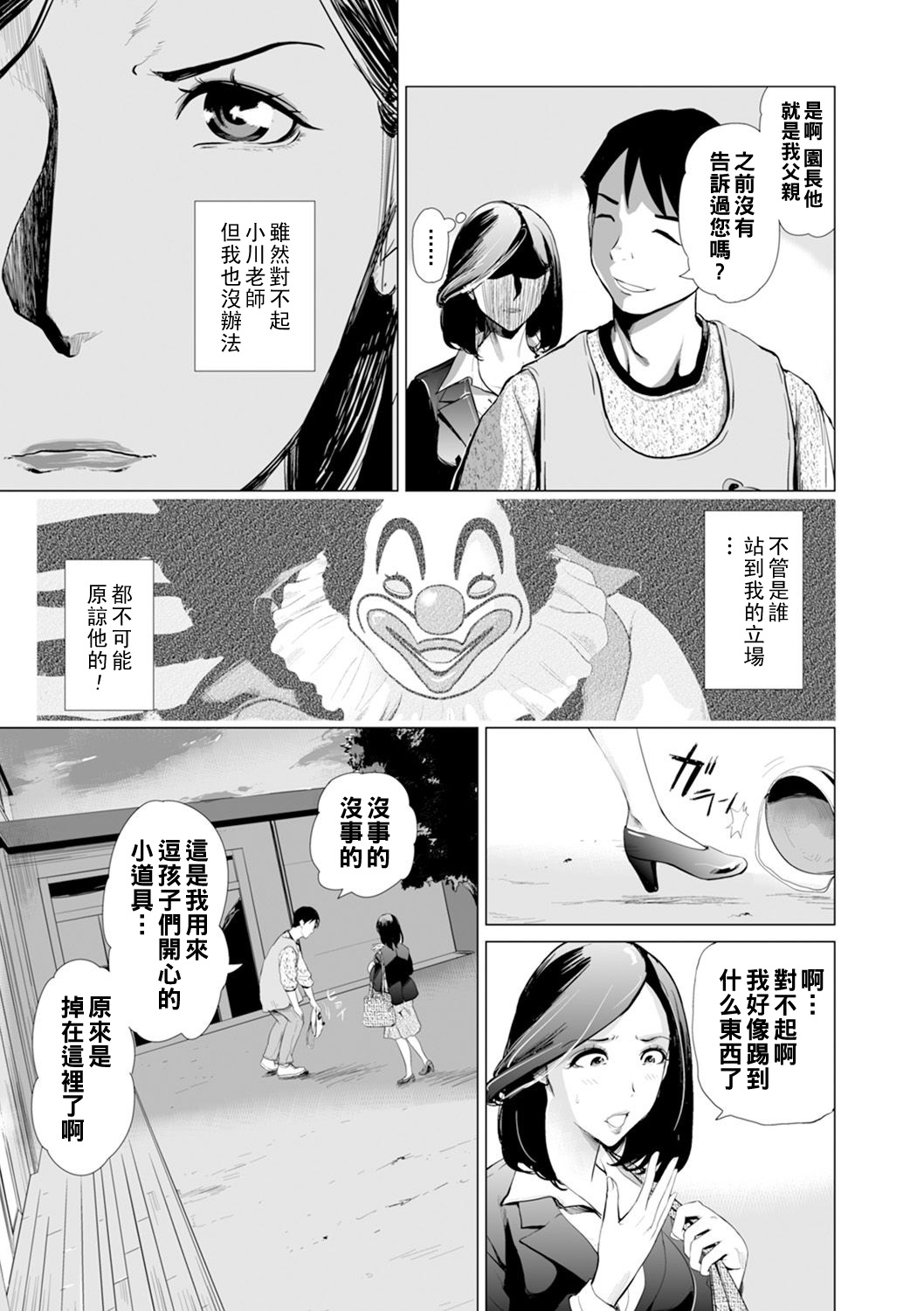Hoikukan - Doukeshi no Kodane - page 7 full