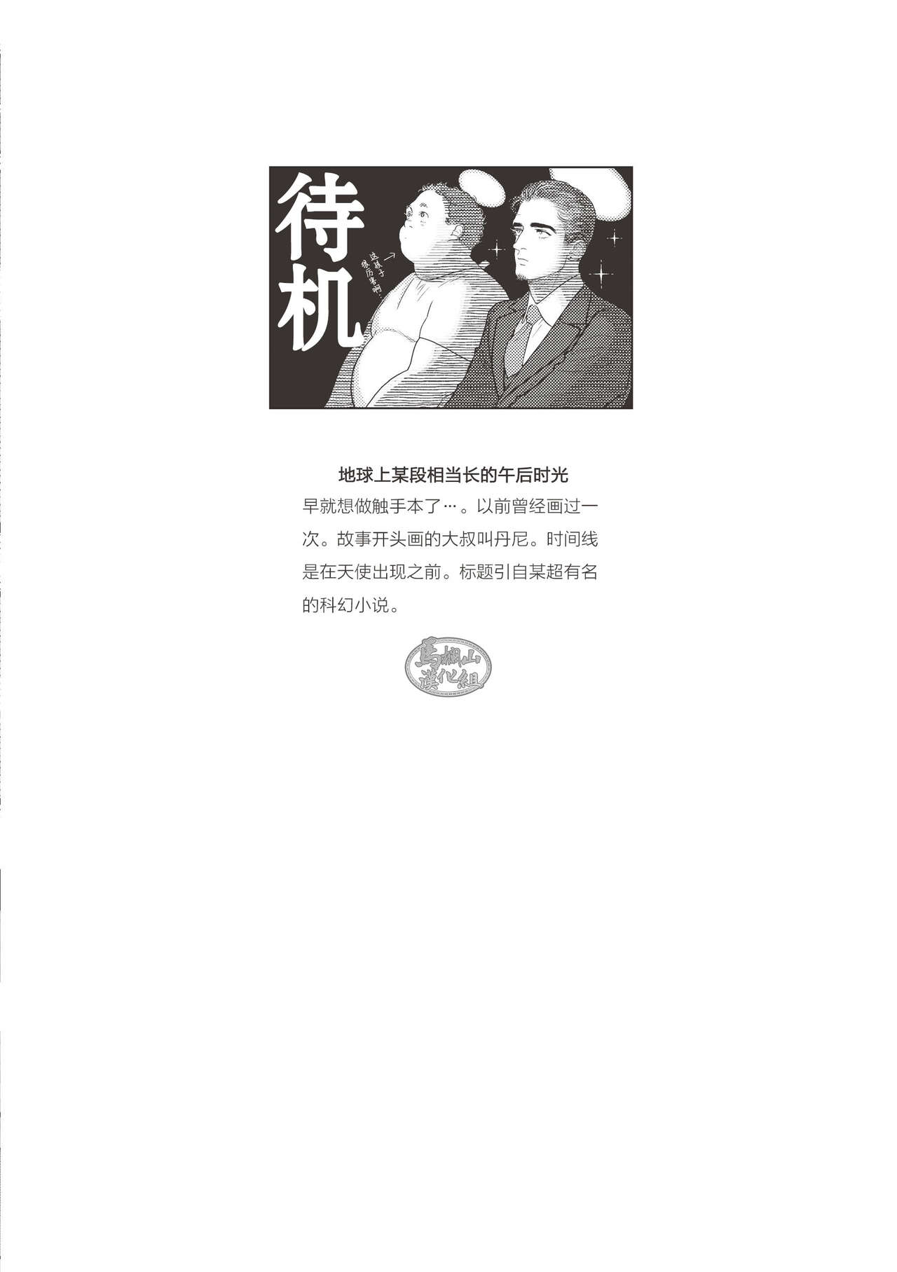 FAIRLY LONG AFTERNOON OF EARTH - Chikyuu no Warikashi Nagai Gogo | 地球上某段相当长的午后时光 page 4 full