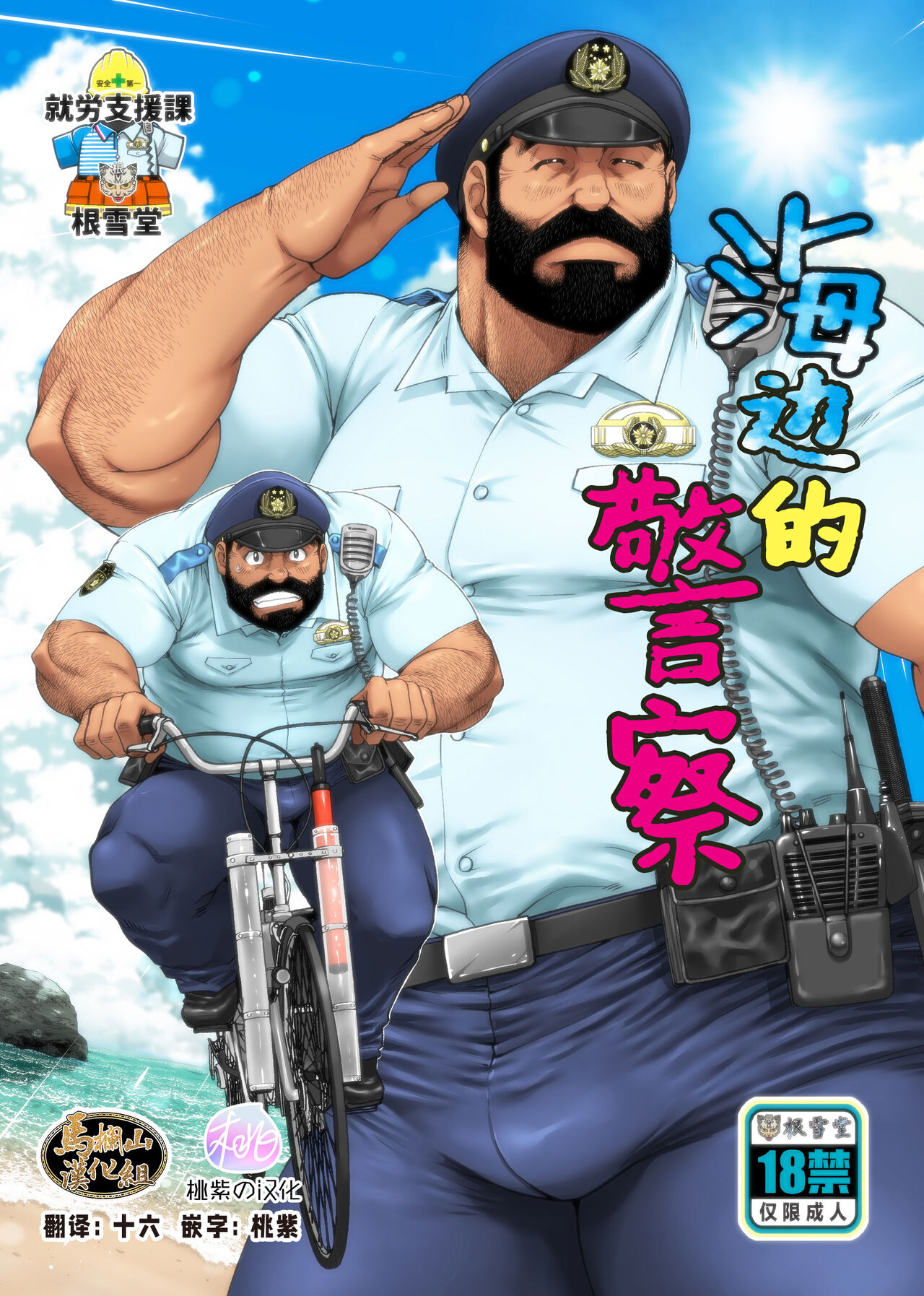 Umi no Hotori no Omawari-san page 1 full