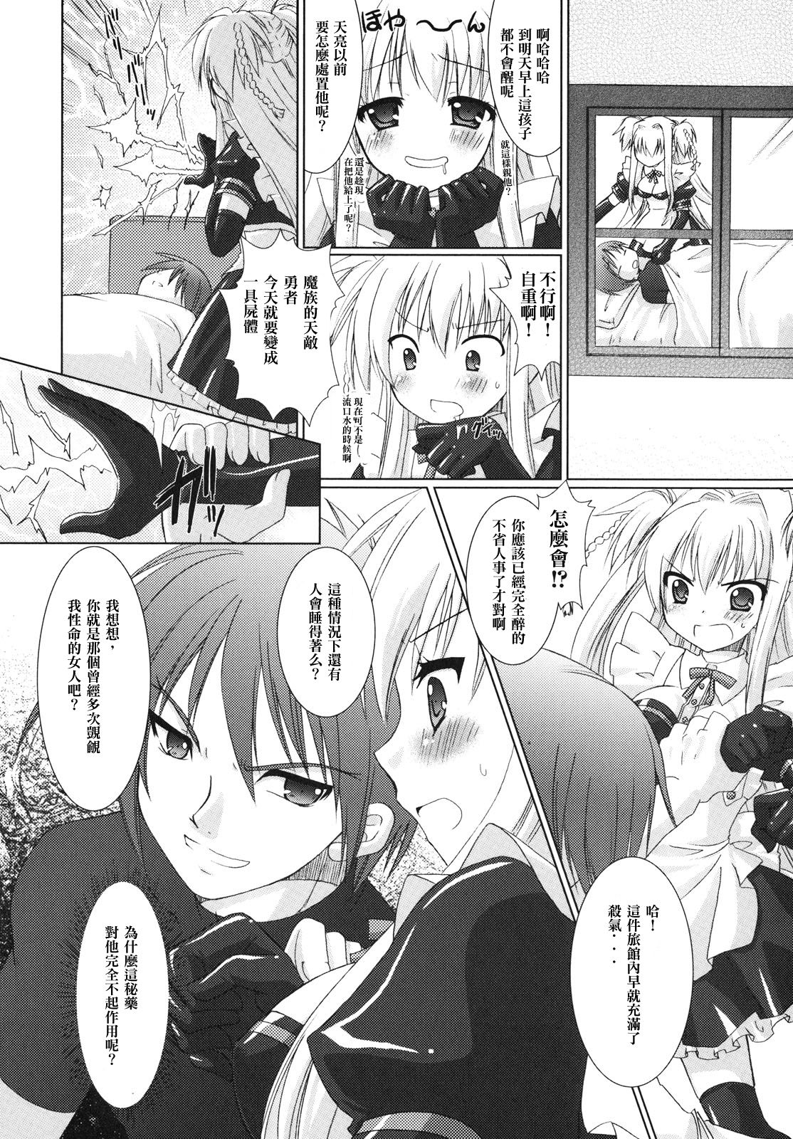 Brandish Ch. 1 page 8 full