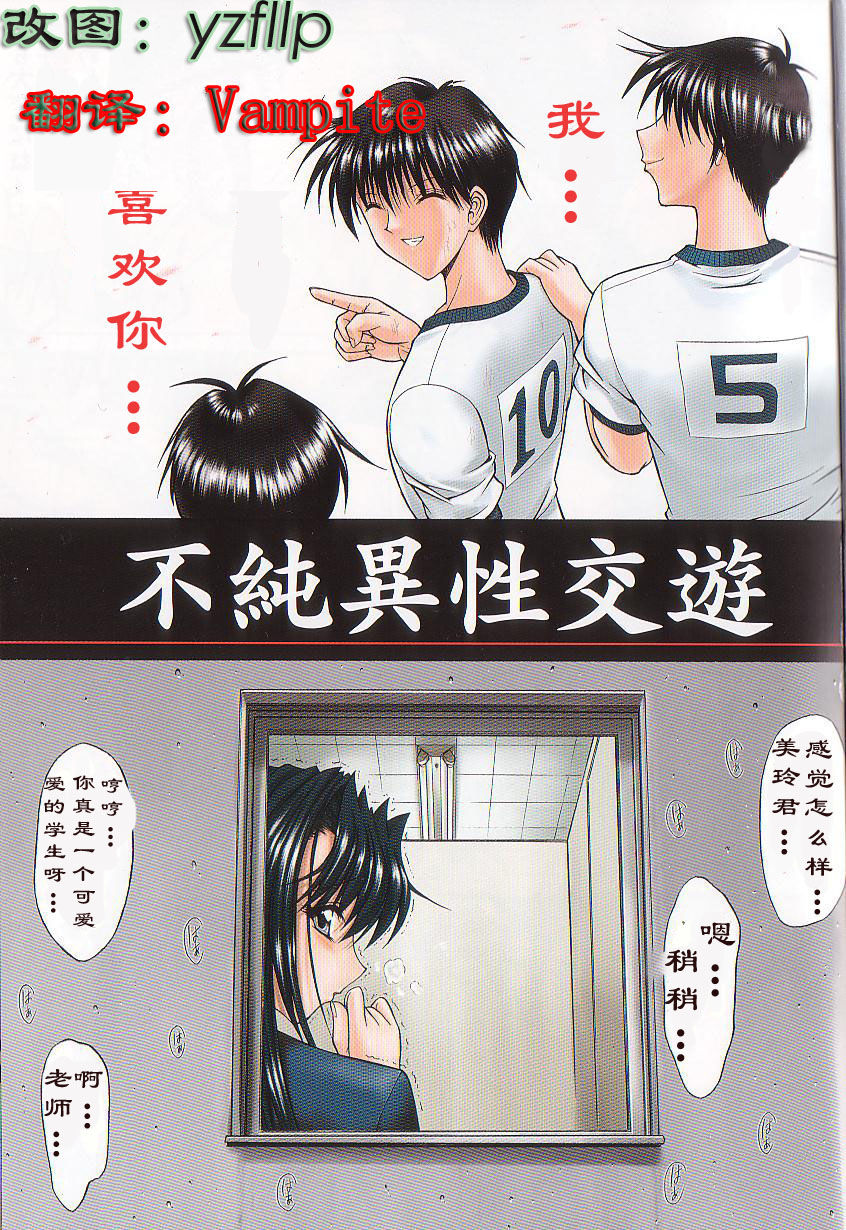Fujun Isei Kouyuu page 6 full
