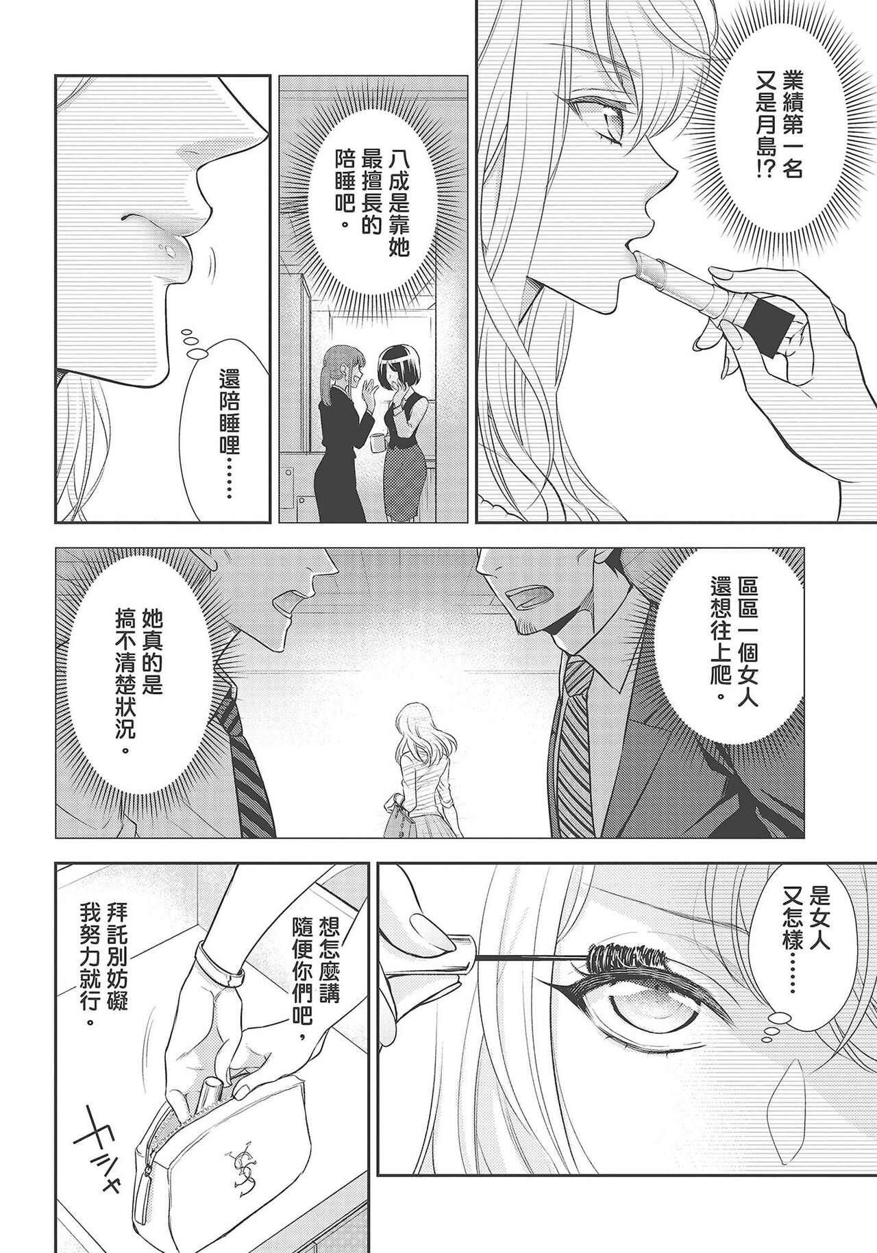 大肌肌酒吧是什麼鬼啊!從吸與被吸開始的戀愛 page 10 full