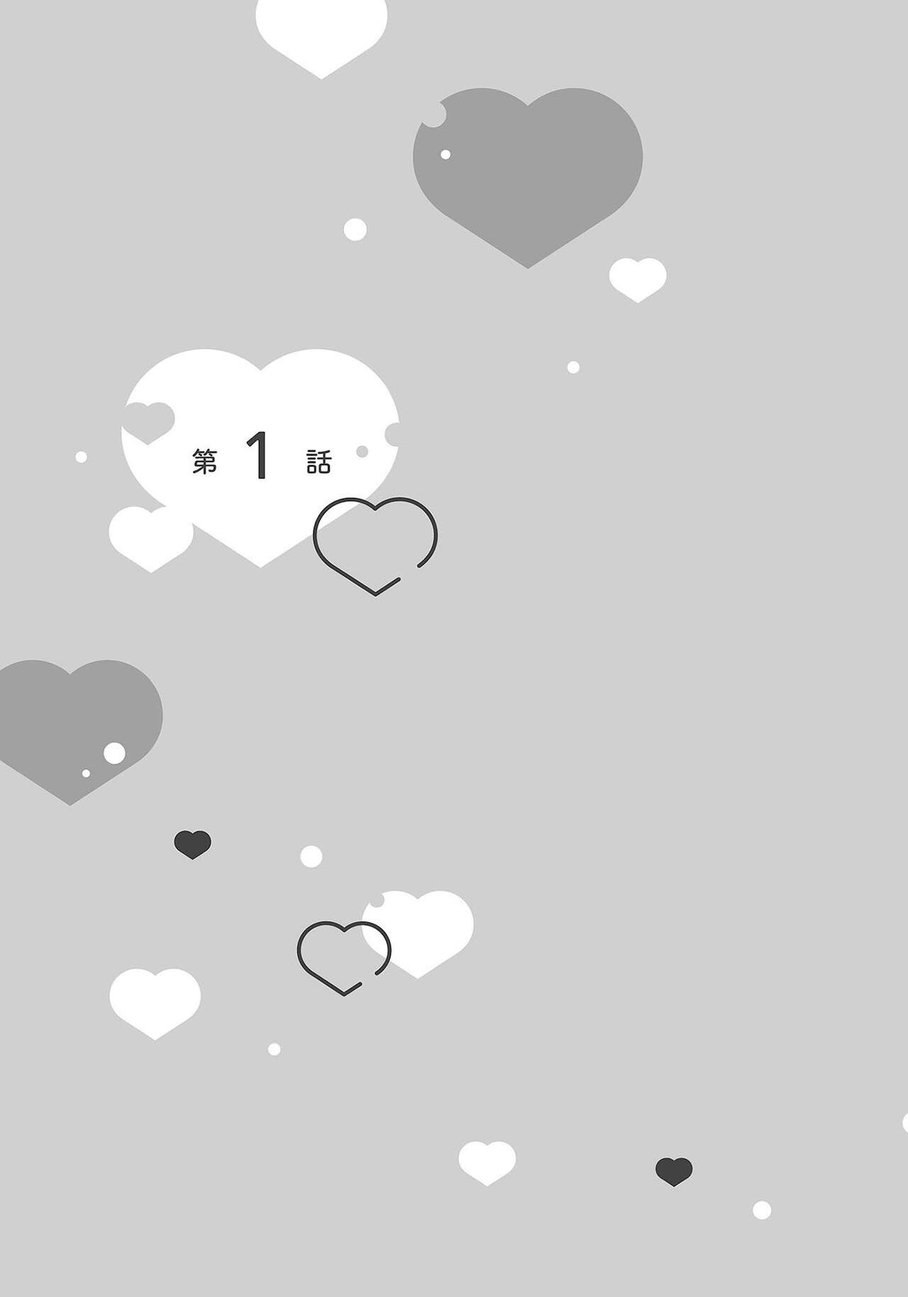 大肌肌酒吧是什麼鬼啊!從吸與被吸開始的戀愛 page 5 full