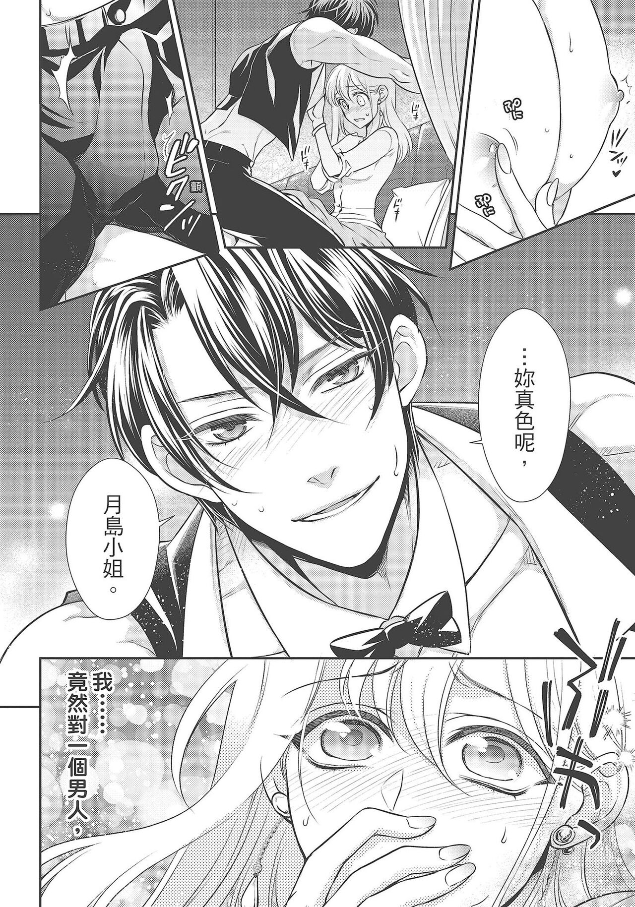 大肌肌酒吧是什麼鬼啊!從吸與被吸開始的戀愛 page 8 full