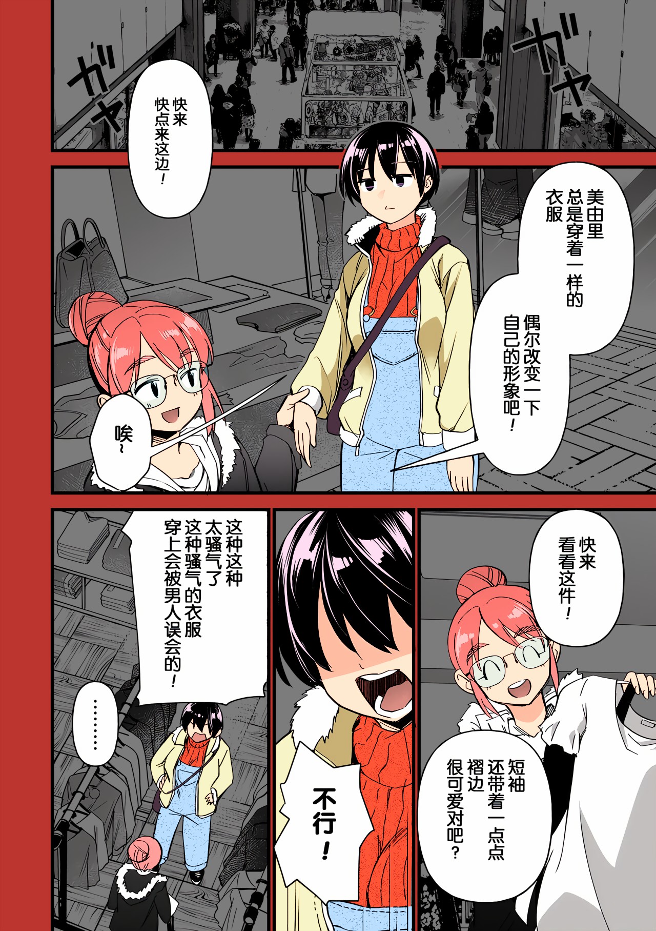 Giri Giri Chitai page 3 full