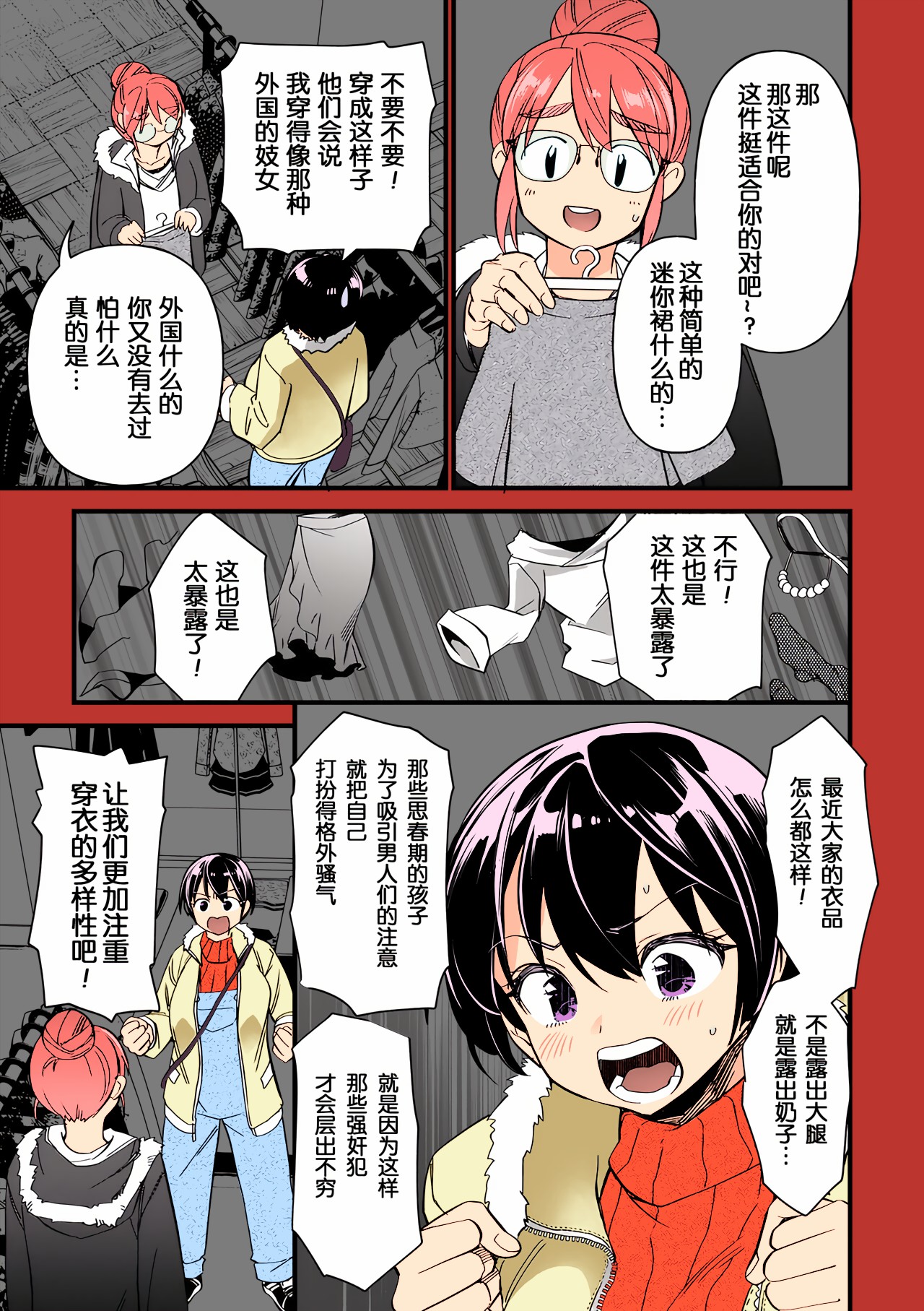 Giri Giri Chitai page 4 full