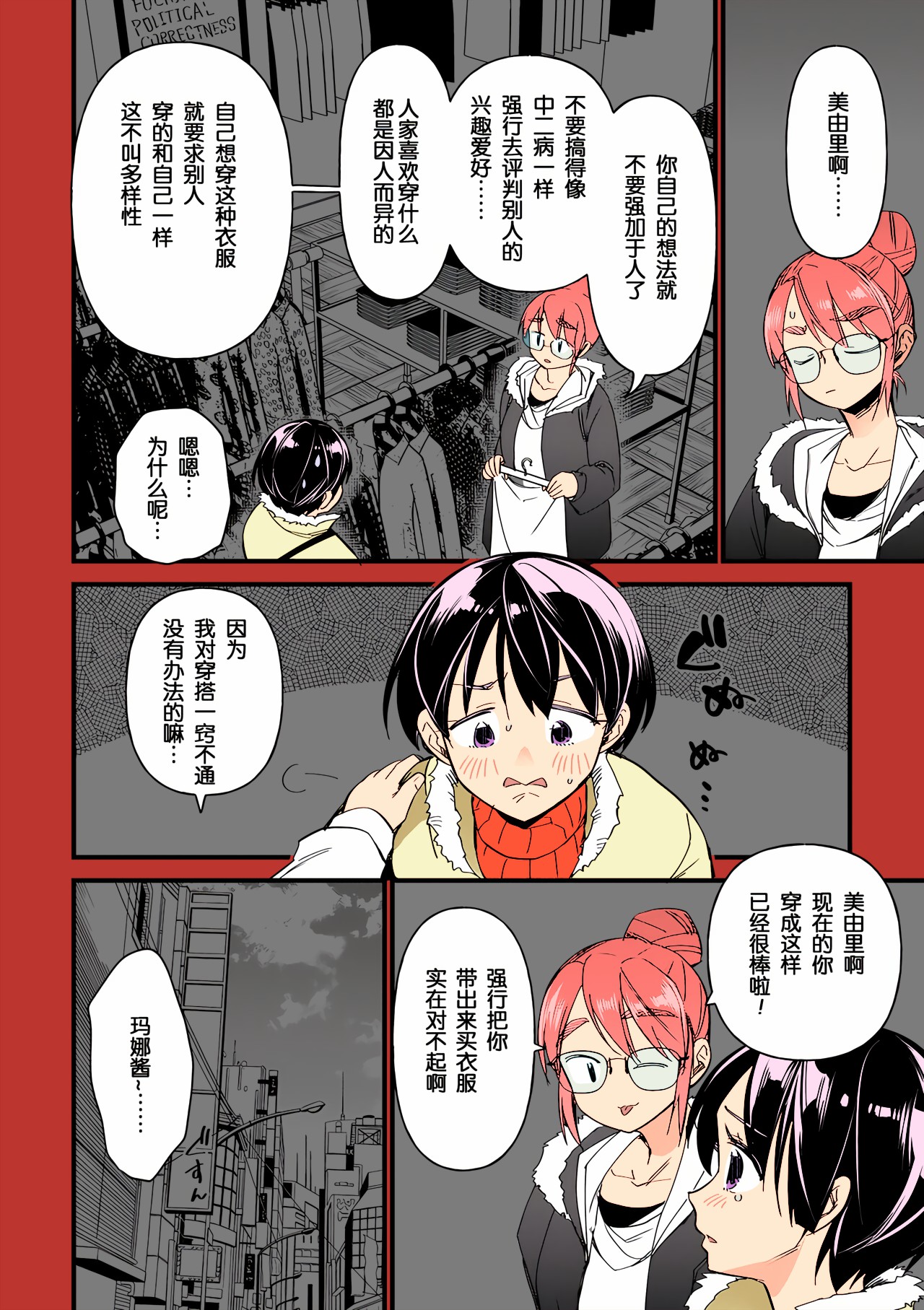 Giri Giri Chitai page 5 full