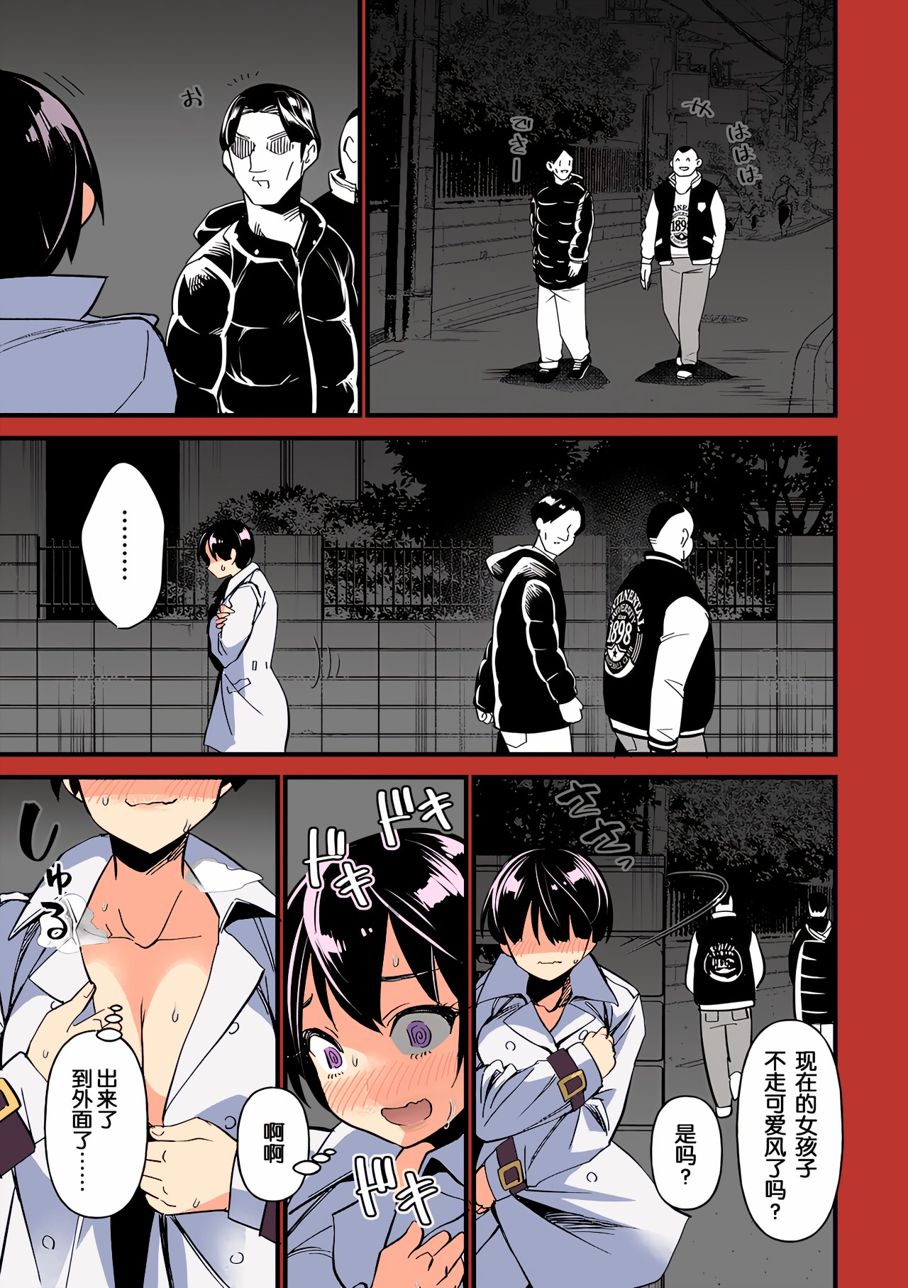 Giri Giri Chitai page 8 full