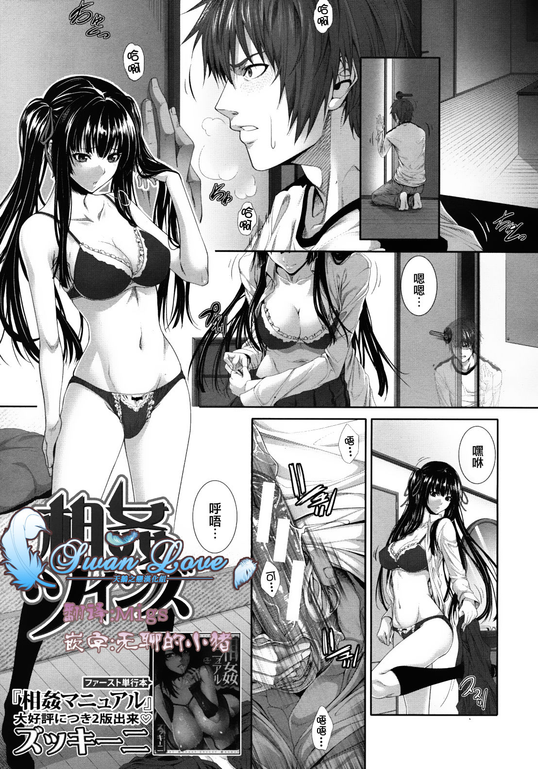 Soukan Twins page 1 full