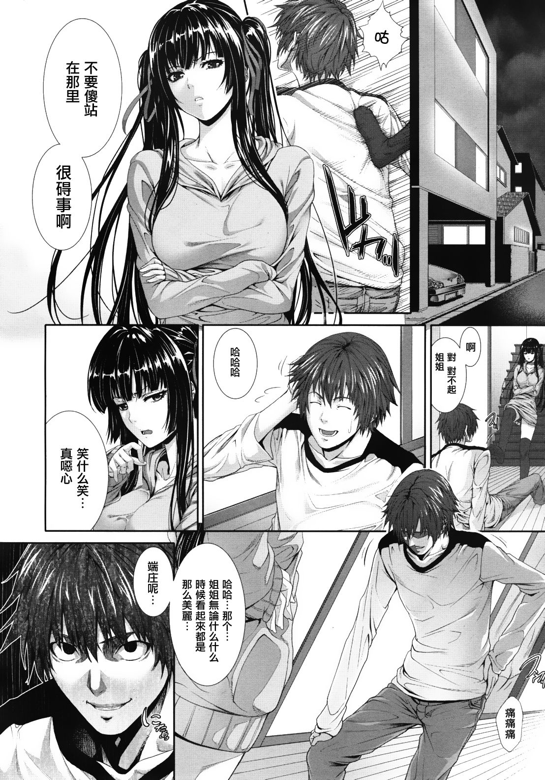 Soukan Twins page 5 full