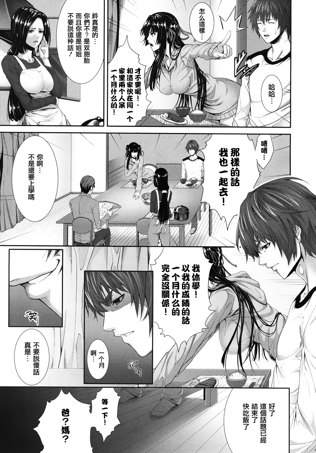 Soukan Twins page 8 full