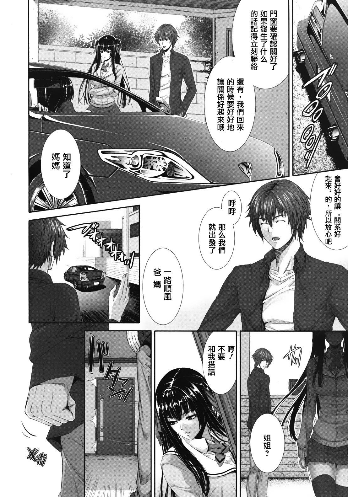 Soukan Twins page 9 full