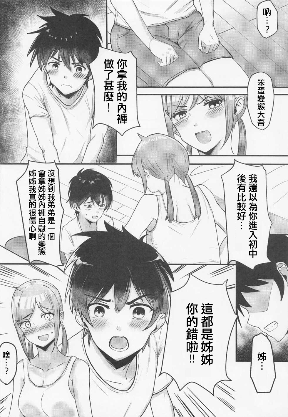 Tobira o Akete page 3 full