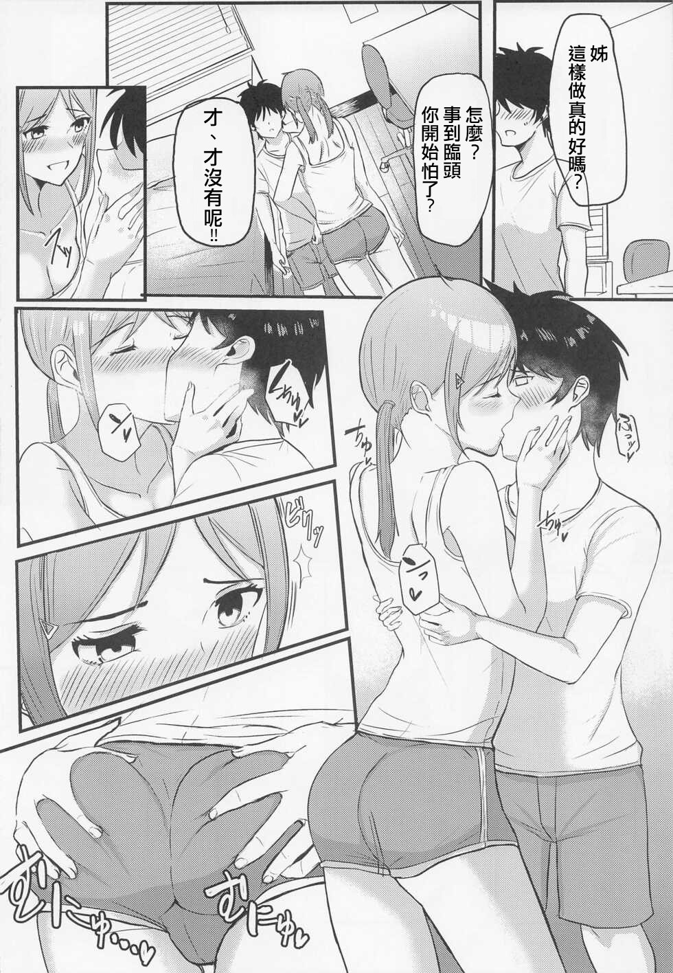 Tobira o Akete page 5 full