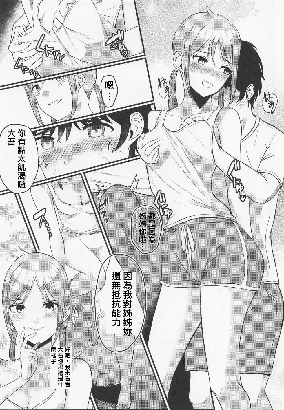 Tobira o Akete page 6 full