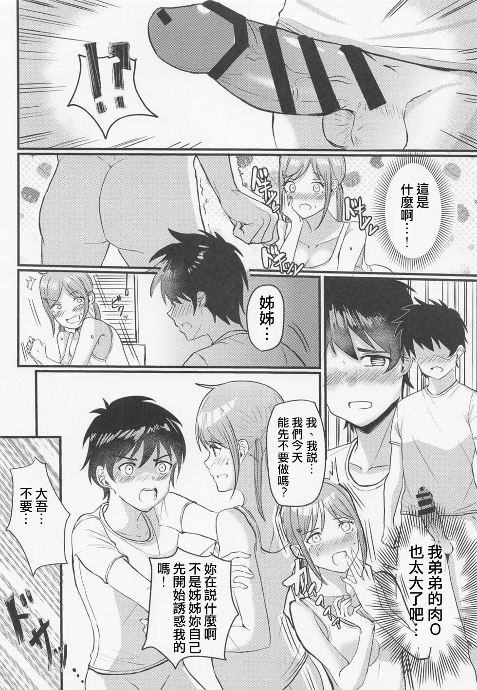 Tobira o Akete page 7 full