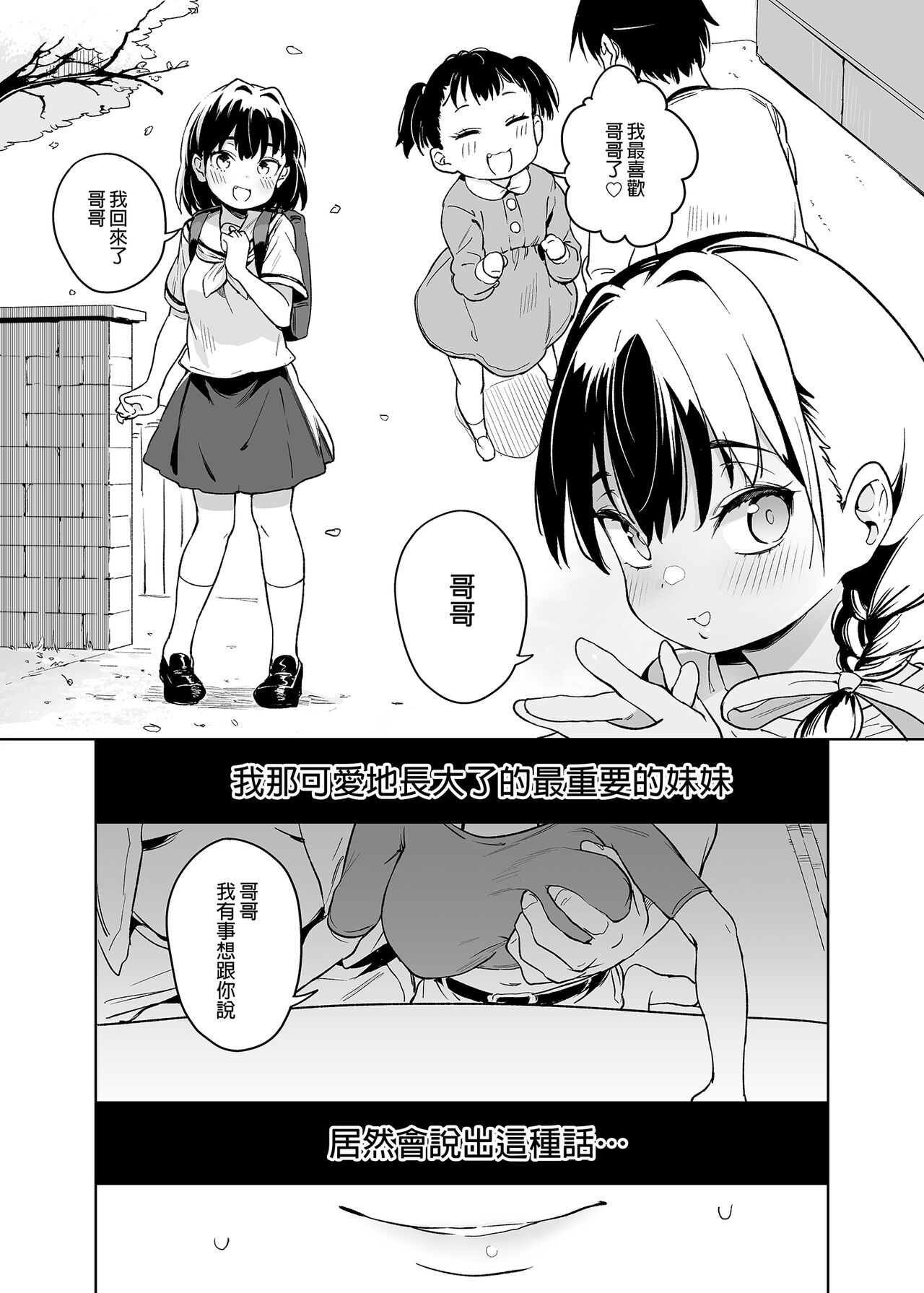 Ore no Imouto ga Oji-san no "Onaho" ni Naru to Iidashita!! | 我的妹妹說要成為叔叔的「新娘」!! page 2 full