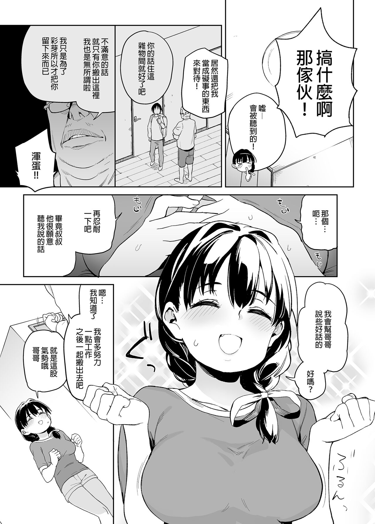 Ore no Imouto ga Oji-san no "Onaho" ni Naru to Iidashita!! | 我的妹妹說要成為叔叔的「新娘」!! page 6 full