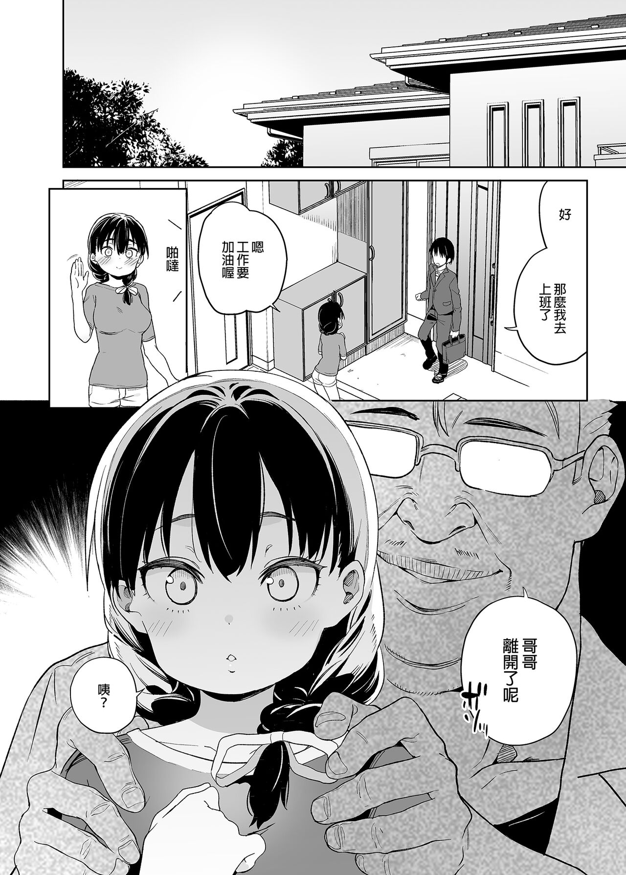 Ore no Imouto ga Oji-san no "Onaho" ni Naru to Iidashita!! | 我的妹妹說要成為叔叔的「新娘」!! page 7 full