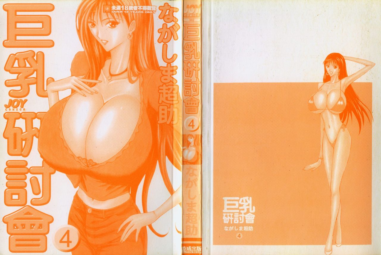 Pururun Seminar 4 | 巨乳研討會 4 page 4 full